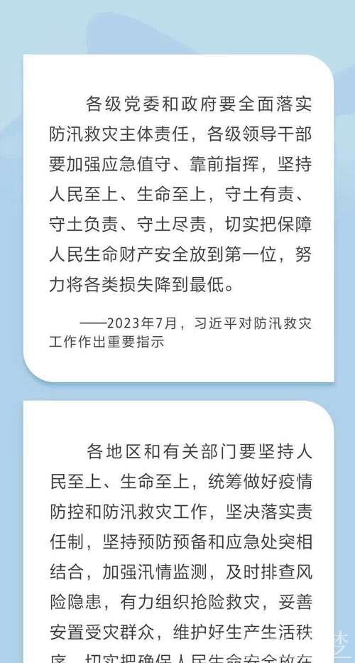 习近平就防汛救灾工作提出重要指示
