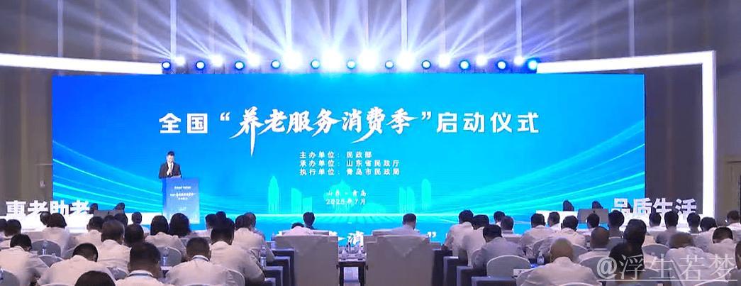 我国启动“养老服务消费季”活动 助推服务质量与效率提升 我国启动“养老服务消费季”活动 助推服务质量与效率提升